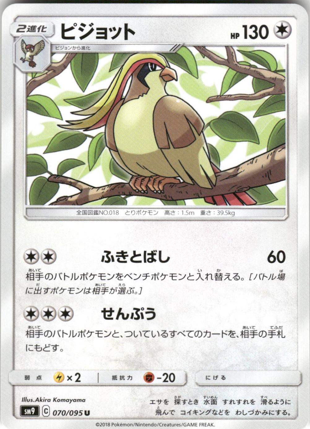 Pidgeot